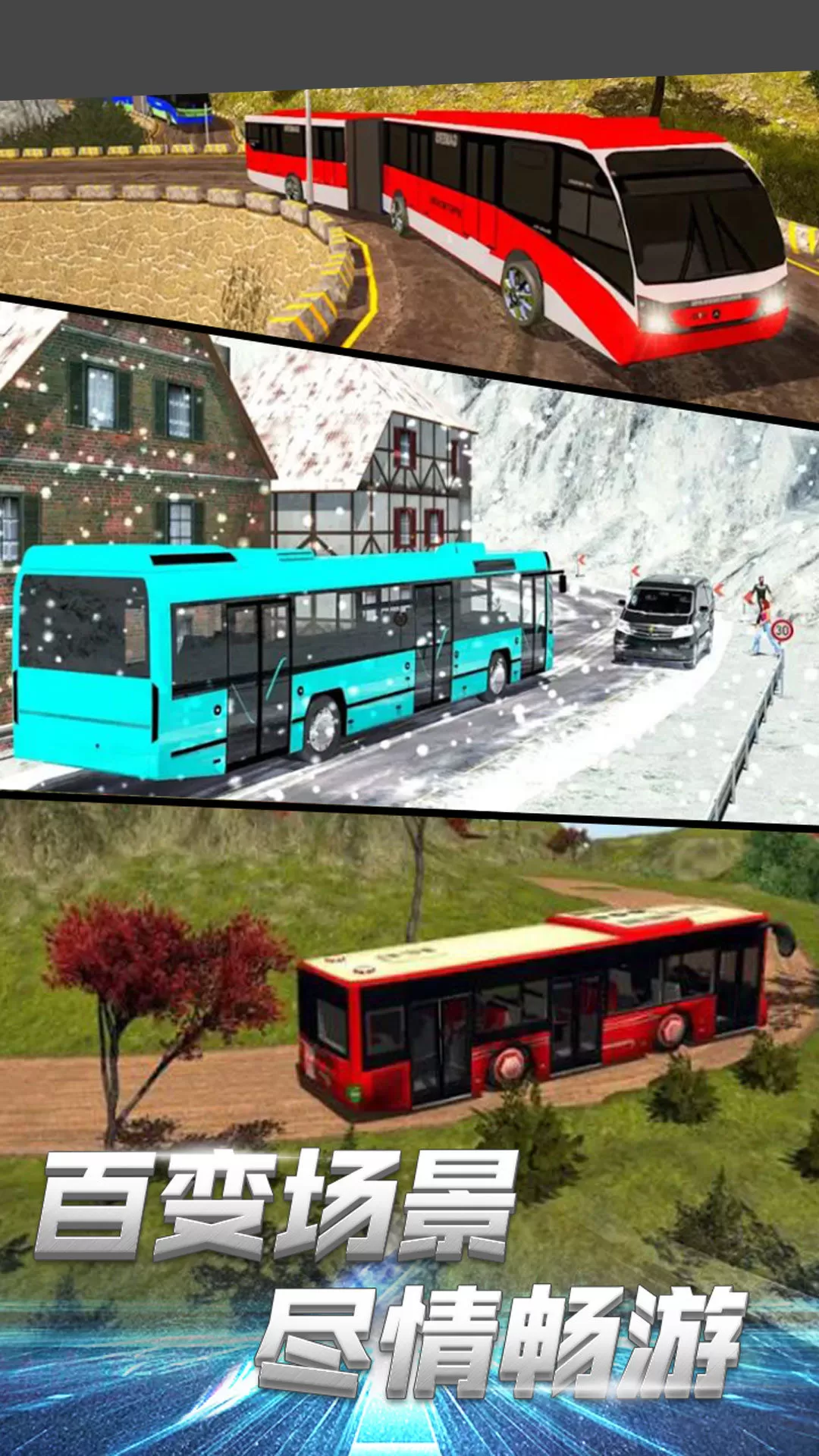 模拟公交大巴驾驶图2