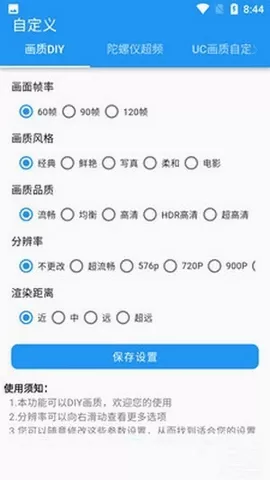 画质超人助手图2