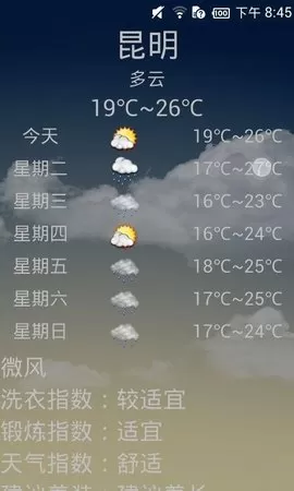 天气秘书图2