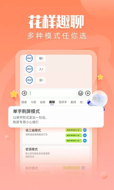 讯飞输入法10.0.16版图2