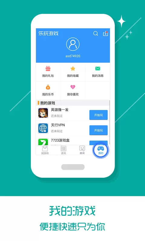 乐玩游戏正版图2