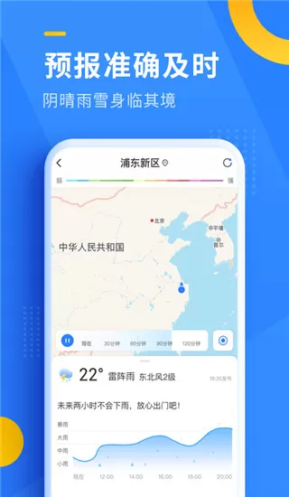 即刻天气图2