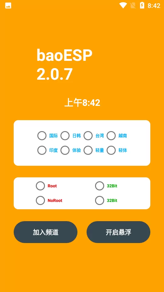 baoesp2.2.0卡密版图2