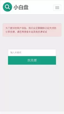 小白盘搜索引擎图1