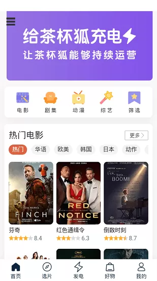 茶杯狐fox全网免费追剧图3