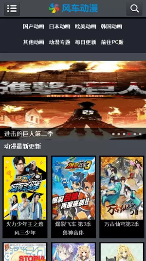 风车动漫TV图1