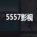 555影视免费追剧app