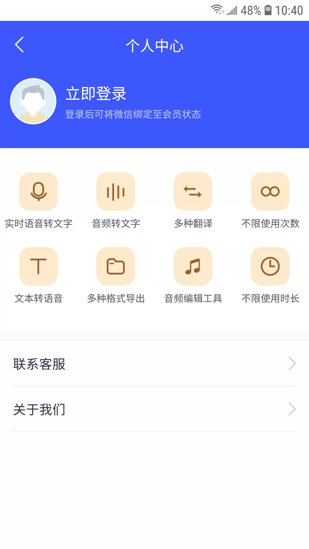 录音转文字小助手图0