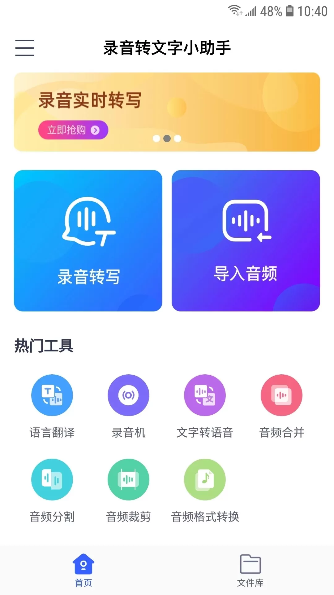 录音转文字小助手图3