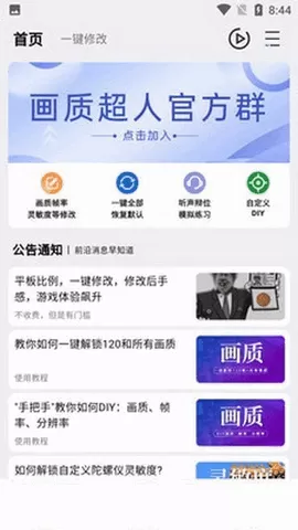 画质超人和平精英图1