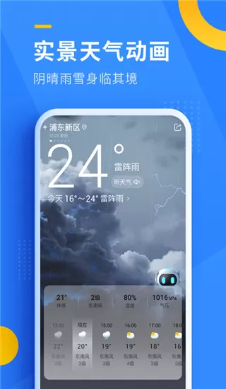 即刻天气图1