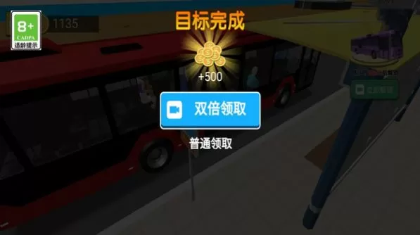 熊猫巴士驾驶图1