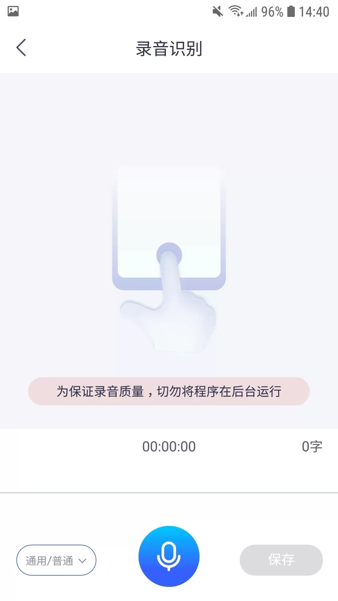 录音转文字小助手图1