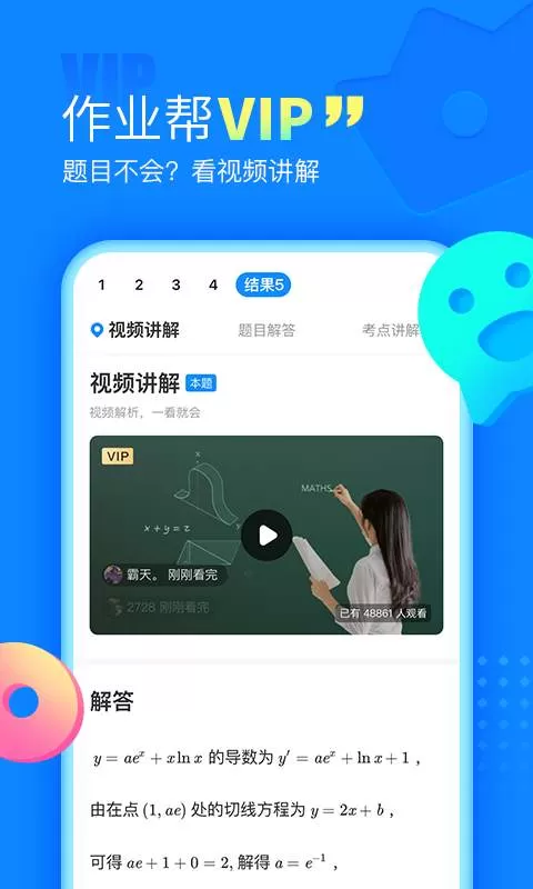 作业帮家长版图1