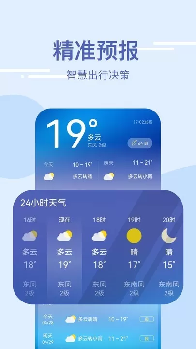 速知天气图0