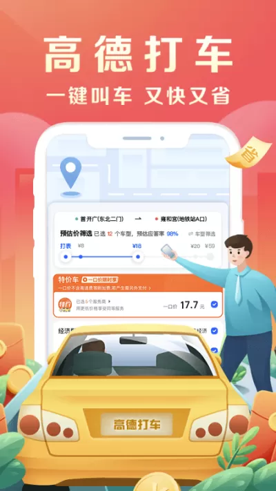 高德地图6.6版图2