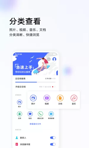 vivo云服务funtouch版本图3