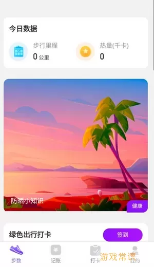 天天运动app免费