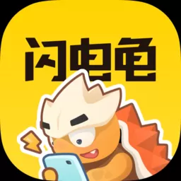 闪电龟app下载手机版_闪电龟手机版安装包免费下载v2.6.2