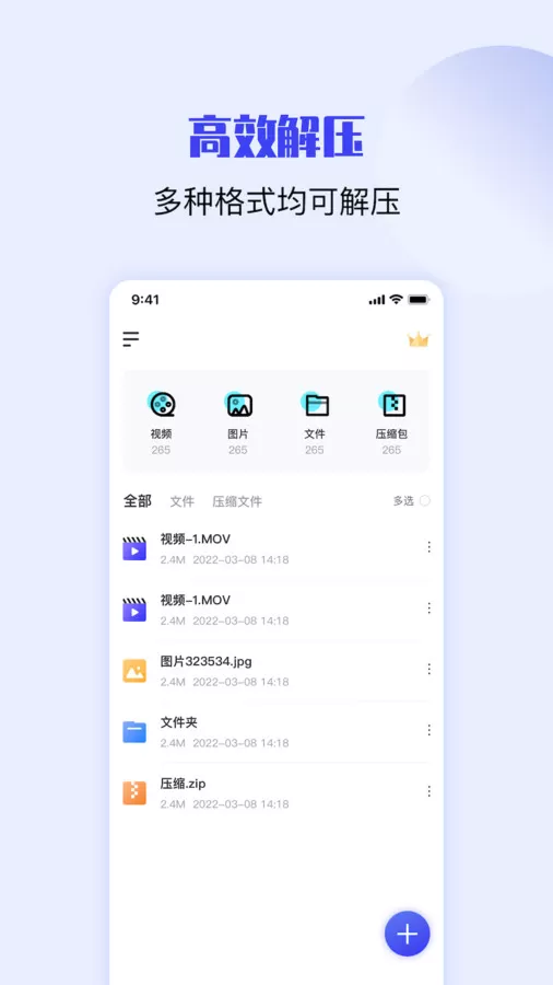 zip rar解压缩图1