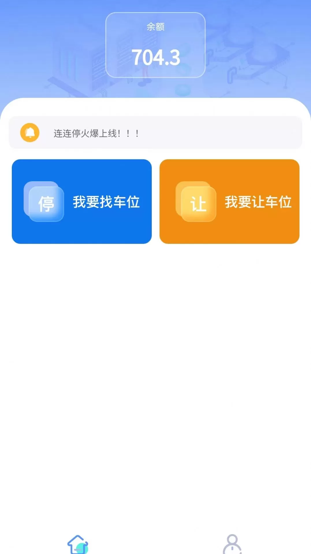 连连停图0