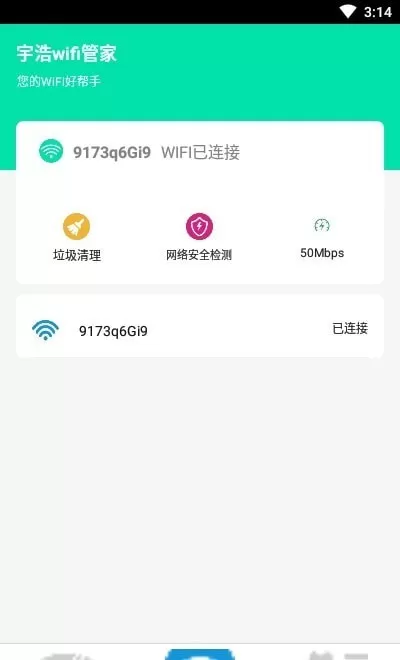 宇浩wifi管家图1