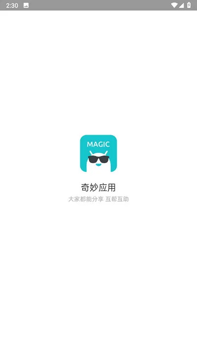 奇妙应用最新版图1