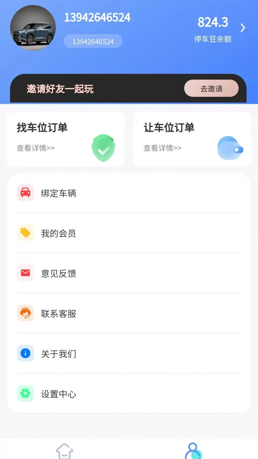 连连停图1