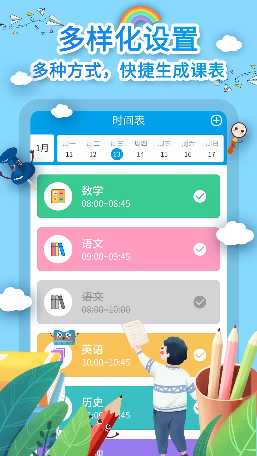 课程表制作图3