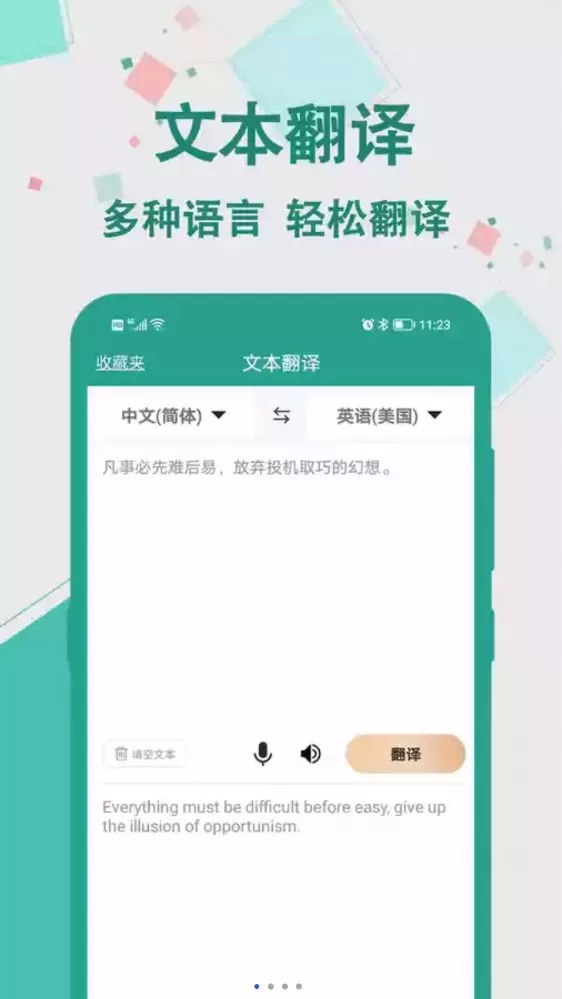 实时翻译大师图3