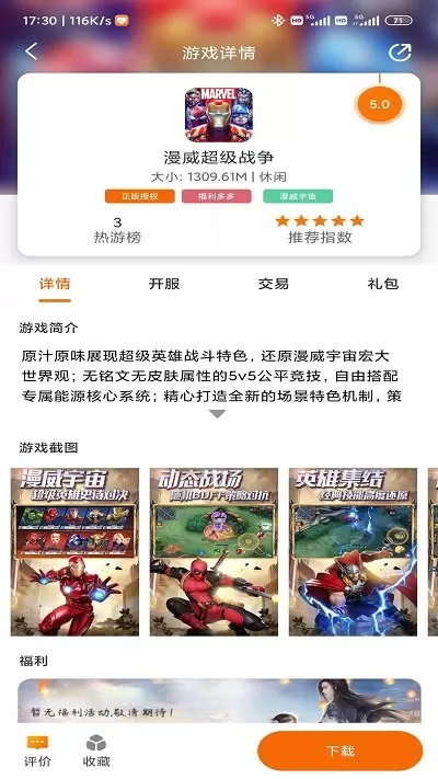 闪电龟app下载手机版图1