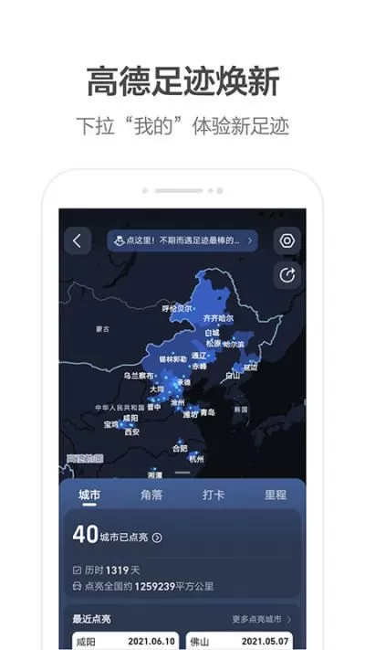 高德地图5.0车机版图0