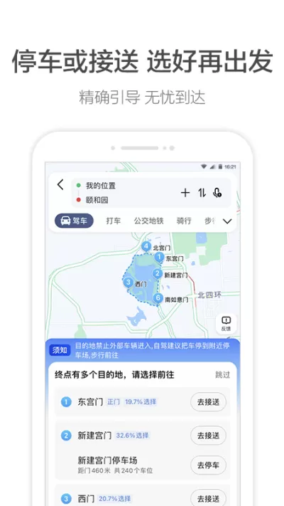 高德地图6.6版图1