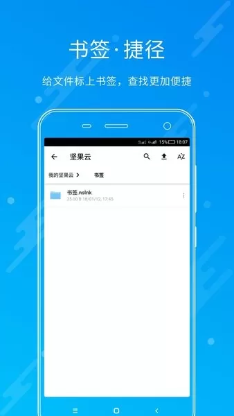 坚果云专业版图2