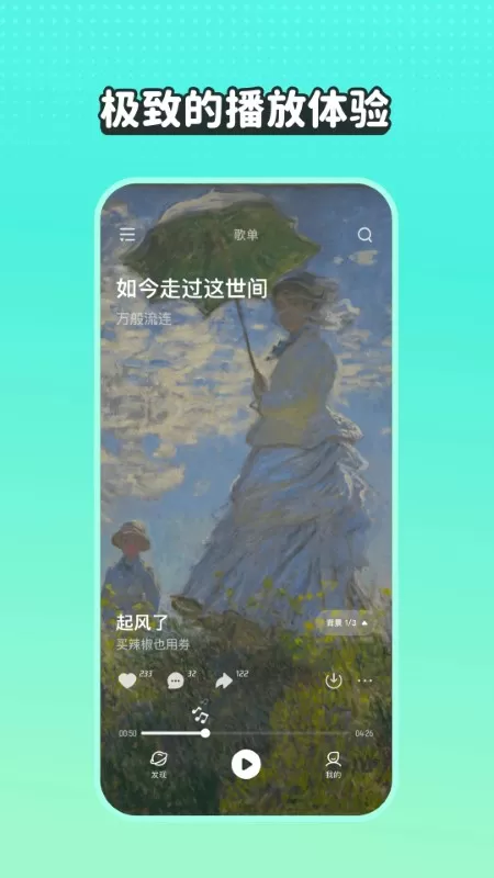 波点音乐最新版图2