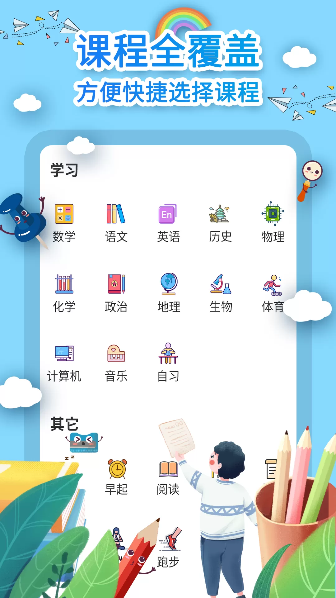 课程表制作图1