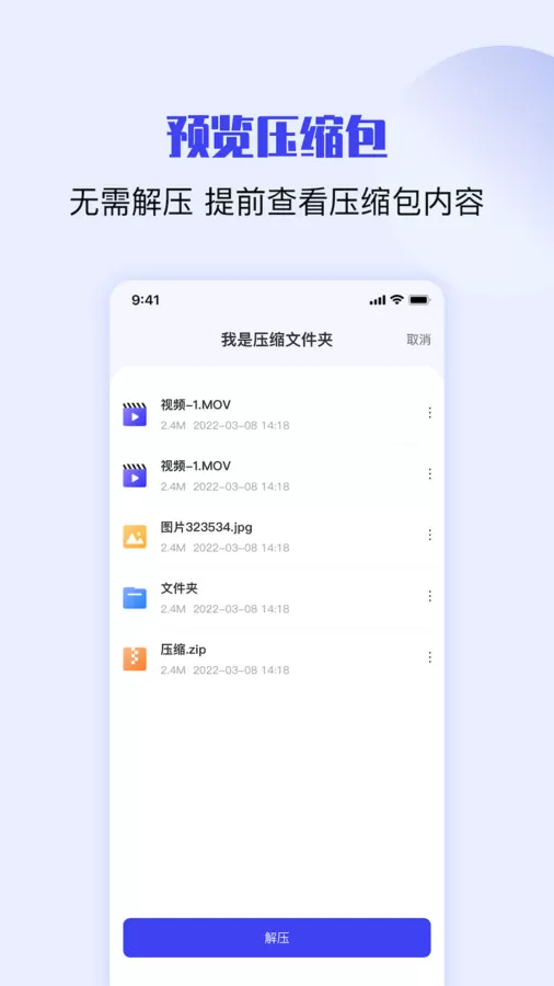 zip rar解压缩图0