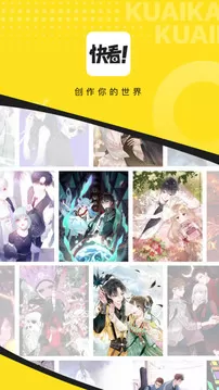 快看漫画免登录VIP版图2