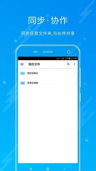 坚果云专业版图3