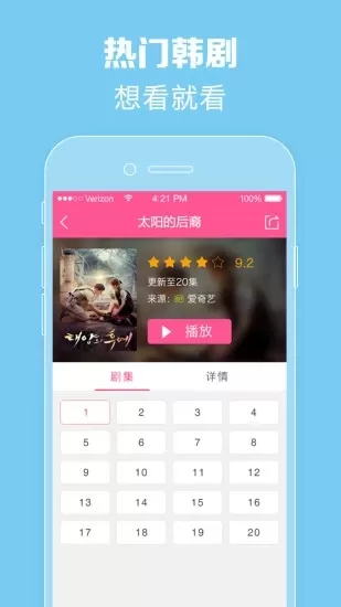 韩剧tv1.8版图1