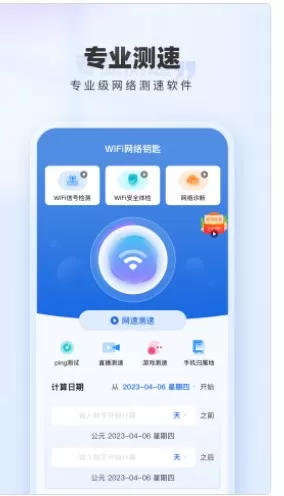 WiFi网络钥匙图3