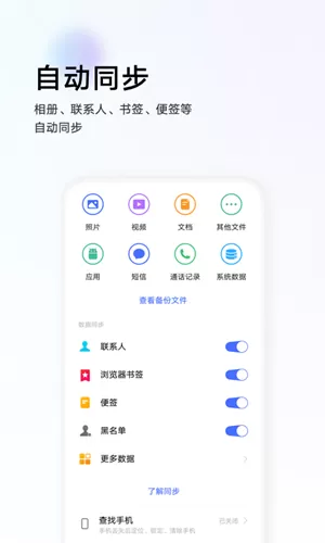 vivo云服务funtouch版本图1