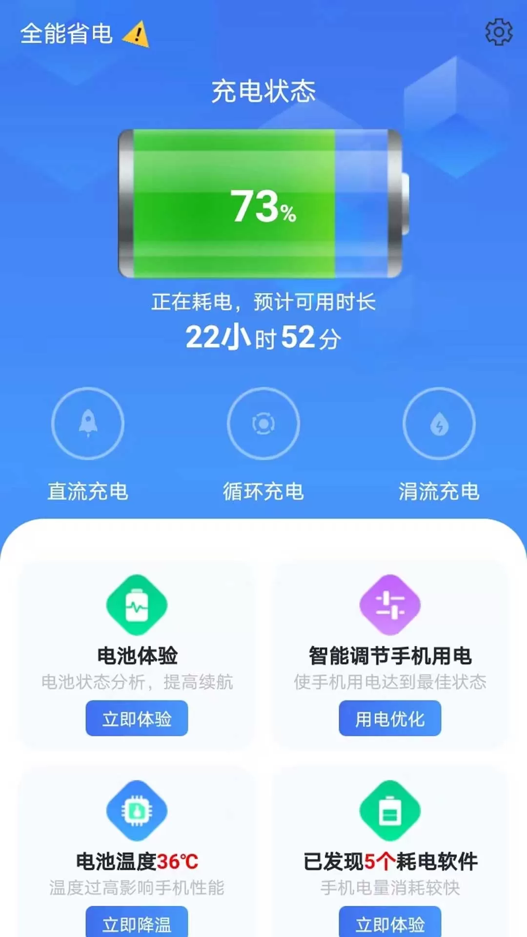 全能省电图1