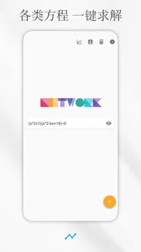 解方程计算器图2