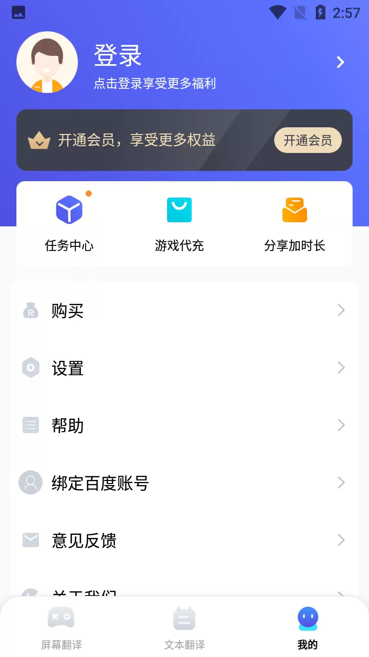 芒果游戏翻译助手永久免费版图2