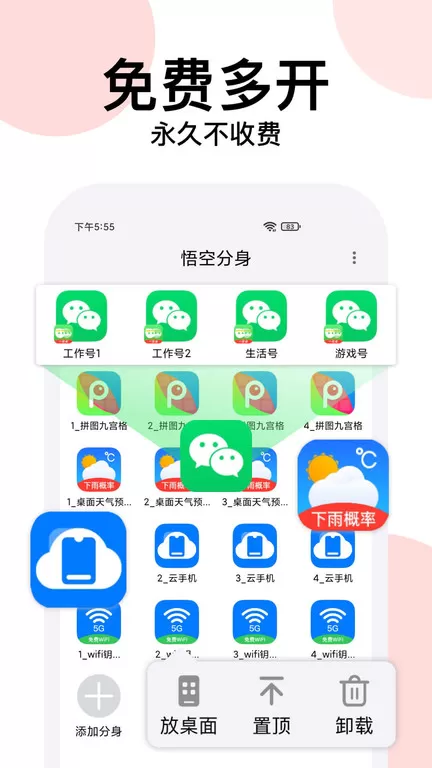 悟空分身1.1.3版图1