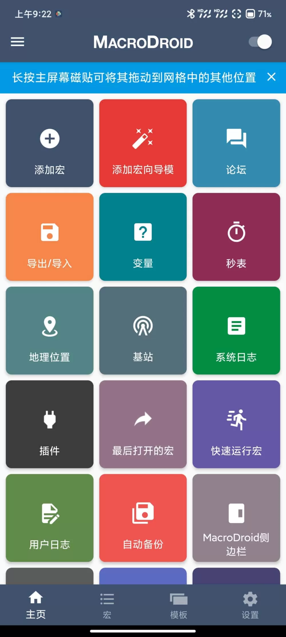 macrodroid免root版图2