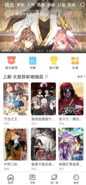 追漫大全最新版本图0