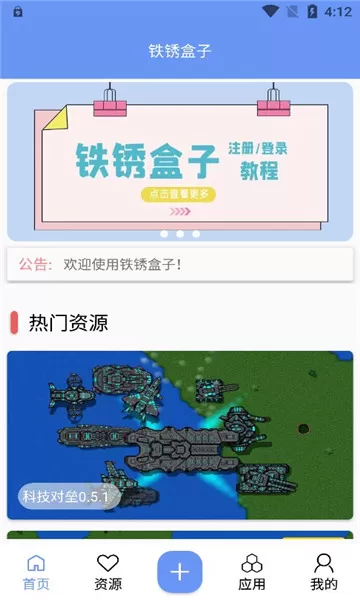 铁锈盒子正版图2