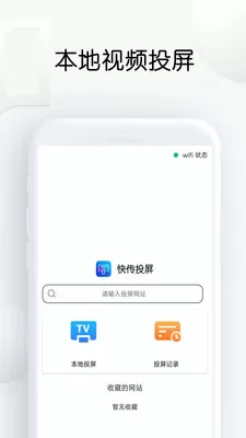 快传投屏图0